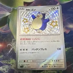 カビゴンVSnorlax V SR S1H 拡張パック シールド 066/060 - メルカリ
