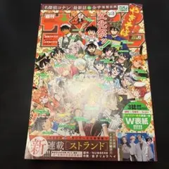 2026年最新】週刊少年サンデー 2024年9号の人気アイテム - メルカリ