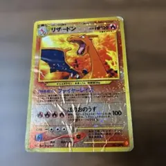 リザードン 旧裏 プレミアムファイル2 ファイヤーレイズ ポケモンカード