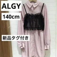 チュールビスチェ付き　ピンクと白のストライプ長袖シャツワンピース　ALGY