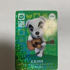 どうぶつの森　amiiboカード　とたけけ