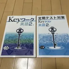 2026年最新】keyワーク 英語 三省堂の人気アイテム - メルカリ