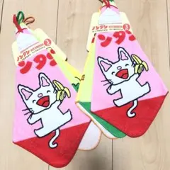 ノンタン　おいしいね　ループ付きタオル　【３枚組×２セット】新品未使用