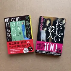 東野圭吾 文庫本2冊セット - メルカリ