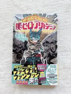 僕のヒーローアカデミア 全巻初版セットその他 ファイナルファンブックつき 僕のヒーローアカデミア』全42巻セット ＋ 初版ファイナルファン