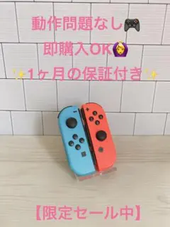 Nintendo switch ジョイコン　ネオンレッド ネオンブルー　LR　３