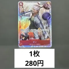 ギン　残り1枚【SR】{OP15-007}