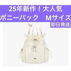 大人気！ノースフェイス 韓国限定 ボニーパック M クリーム