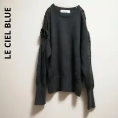 LE CIEL BLEU レースアップリボンデザインニット　ダークグレー