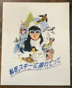 2026年最新】私をスキーに連れてっての人気アイテム - メルカリ