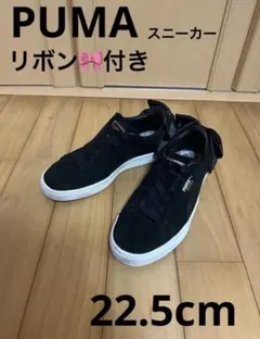 ✨いいね限定 PUMA リボン付き スニーカー スエード ブラック 人気商品のサムネイル