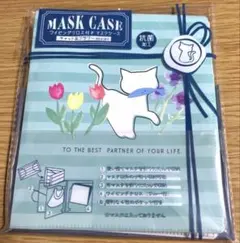 マスクケース ワイビングクロス付き