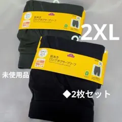 【未使用品・2XL×2枚】トップバリュ◎前あき・ロングボクサーブリーフ◎綿95%のサムネイル