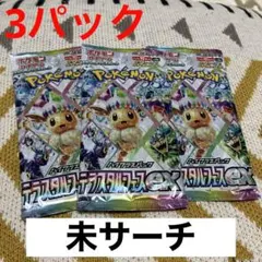ポケモンカード テラスタルフェスex 未開封 バラパック×3