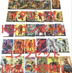 ドラゴンボール　イタジャガvol.７全３０種コンプセット（新品未開封）