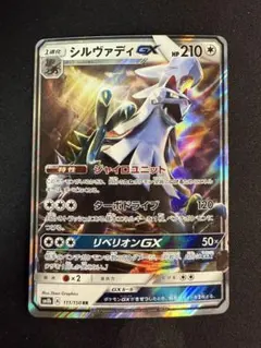 ポケモンカード　シルヴァディGX RR