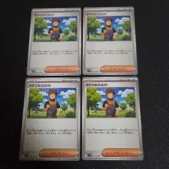 ポケモンカードまとめ売り　タケシのスカウト