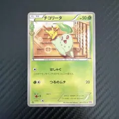 2026年最新】チコリータ ポケキュンの人気アイテム - メルカリ