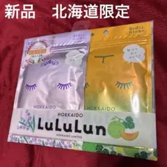 LuLuLun 北海道限定 シートマスク 7枚入り×2