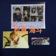 TravisJapan 松倉海斗 まとめ売り