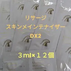 ※特別価格リサージ　スキンメインテナイザーDX2　サンプル12個のサムネイル