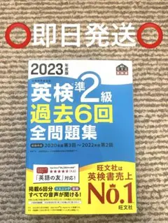 2023年度版 英検準2級 過去6回全問題集