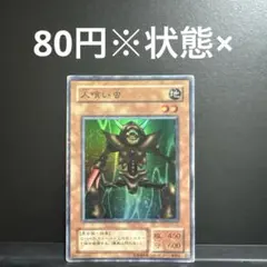 遊戯王　人喰い虫　PG 遊戯王2期　二期　スーパー　④