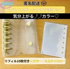 シール帳 ミルクイエロー バインダー A7 リフィル10枚付き 収納 シール交換