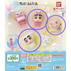 クレヨンしんちゃん ふわふわフロッキードール 3種セット 即購入可 匿名配送