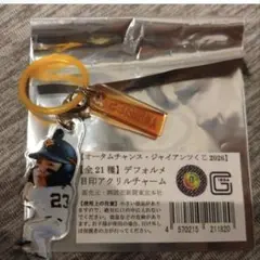 ジャイアンツ くじ 10等 石塚裕惺 デフォルメ目印アクリルチャーム