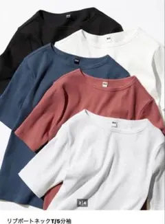 UNIQLO リブボートネックTシャツ　5分袖　S ホワイトのサムネイル