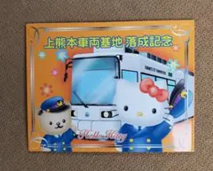 ハローキティ 熊本市交通局 記念カードセット