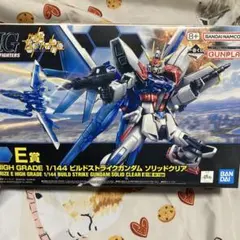 一番くじガンダムE賞HG 1/144 ビルドストライクガンダム ソリッドクリア