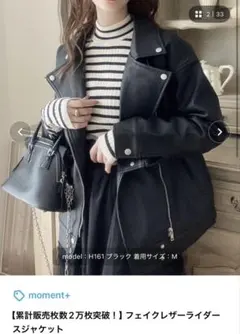 moment＋ フェイクレザージャケット