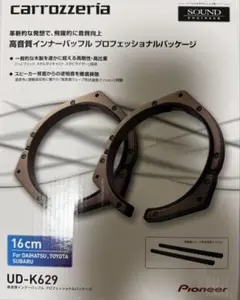 一部ミツビシ車対応 アルミバッフル ドアスピーカー取り付け UD-K118