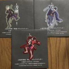 刀剣乱舞 3枚セット ステッカー