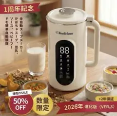 Beelicious⭐︎ビーリシャス 全自動スープメーカー 1000mlのサムネイル