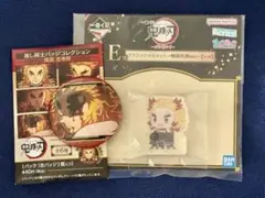 鬼滅の刃 煉獄杏寿郎 一番くじ アクリッツマスコット 推し隊士 缶バッジ