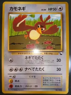 カモネギ 旧裏「月刊コロコロコミック98年4月号」 おまけカード PROMO