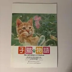 2026年最新】1986年 子猫物語の人気アイテム - メルカリ