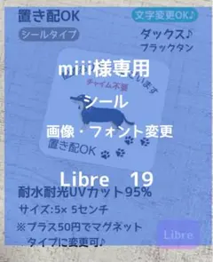 miii様専用　シール×2点 画像・フォント変更