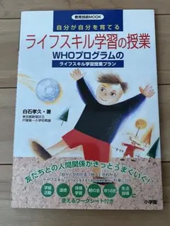 ライフスキル学習の授業