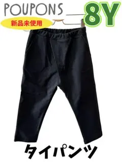 ミミプポン タイパンツ テーパードパンツ キッズ おしゃれ 8 ブラックのサムネイル
