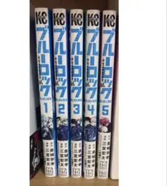 ブルーロック エピソード凪 1~5巻