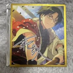 あんスタ 中国 トレーディング サイン色紙 蓮巳敬人