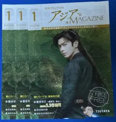 月刊アジアマガジン 2026.１月号