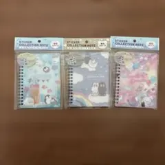 シール帳　ステッカー　コレクションノート 3冊セット　ゆるふわ　ドリーム