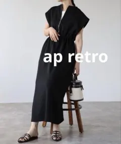 apretro＊アプレトロ＊ダイバー素材ロングワンピース　ブラック