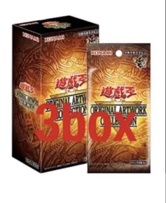 新品未開封 シュリンク付 遊戯王 オリジナルアートワークコレクション