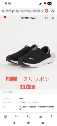 PUMA スリッポン ブラック 23.0cm